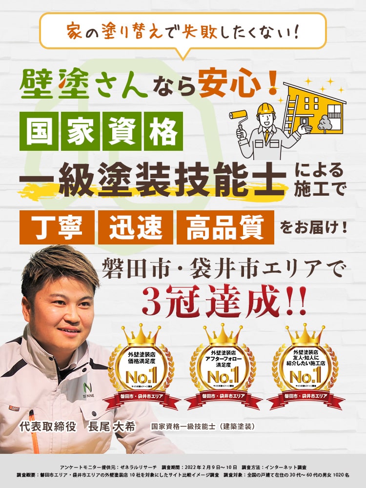 壁塗さんなら安心！磐田市・袋井市エリアで3冠達成!!