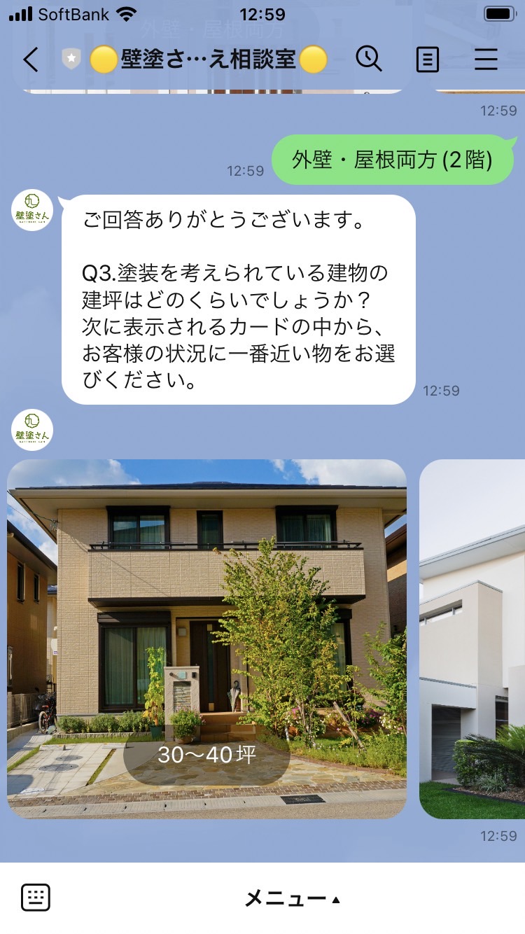 【LINE無料お見積り】3タップで簡単にお見積りが算出できます‼