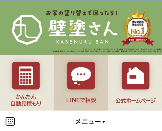 【LINE無料お見積り】3タップで簡単にお見積りが算出できます‼
