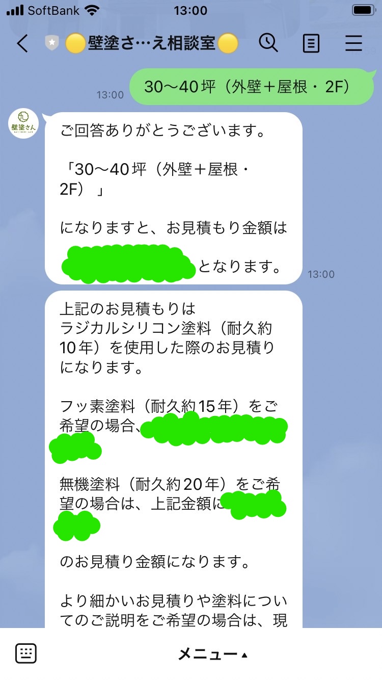 【LINE無料お見積り】3タップで簡単にお見積りが算出できます‼