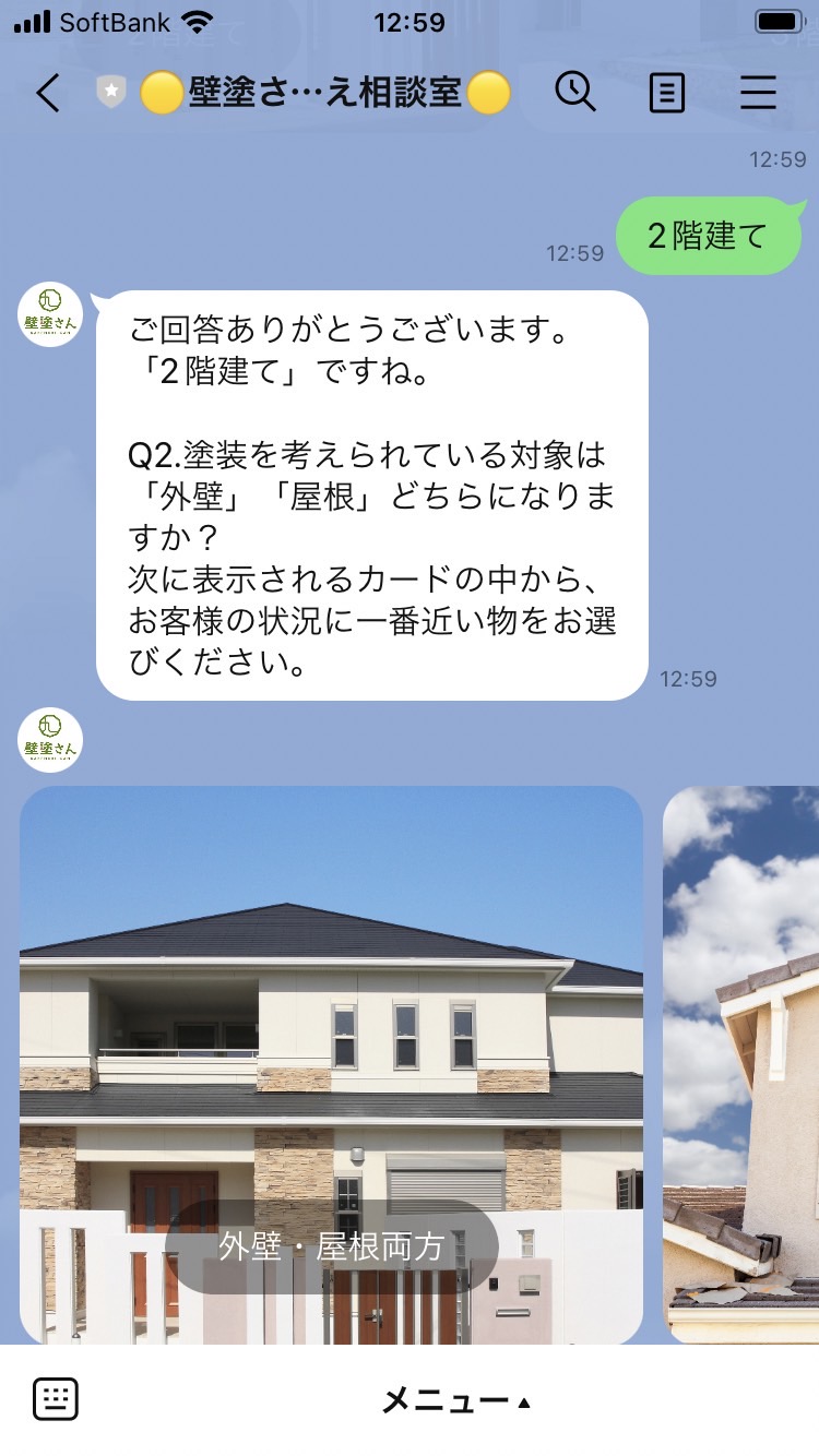 【LINE無料お見積り】3タップで簡単にお見積りが算出できます‼