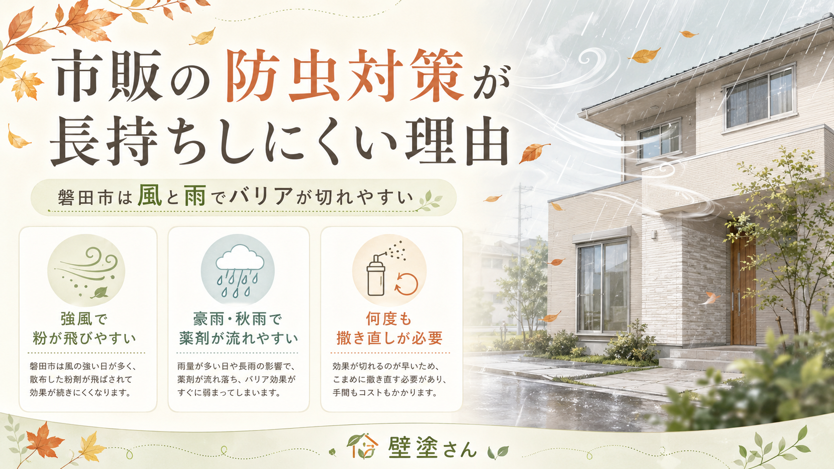 秋の「ムカデ・クモの室内侵入」は夏の終わりに防ぐ!プロが教える『害虫ブロック』による秋の先手必勝バリア