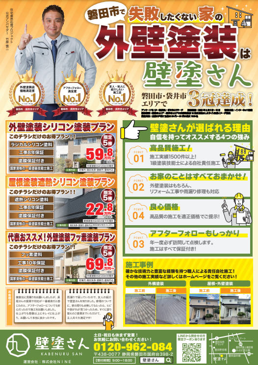 外壁塗装の広告キャンペーンチラシお届け中！