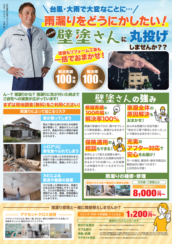外壁塗装の広告キャンペーンチラシお届け中!