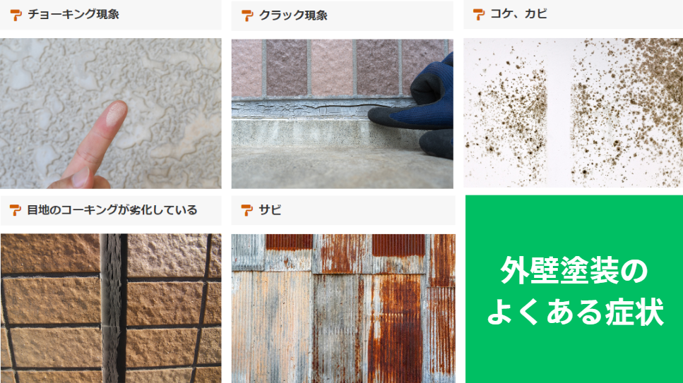 外壁塗装に失敗した?失敗事例を踏まえた対処法について