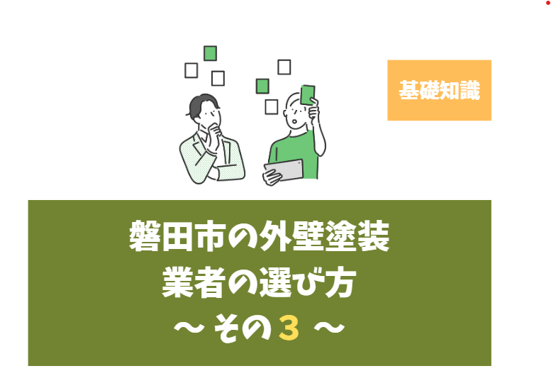静岡県磐田市で外壁塗装なら信頼の専門業者|高品質施工で長持ちする塗装工事