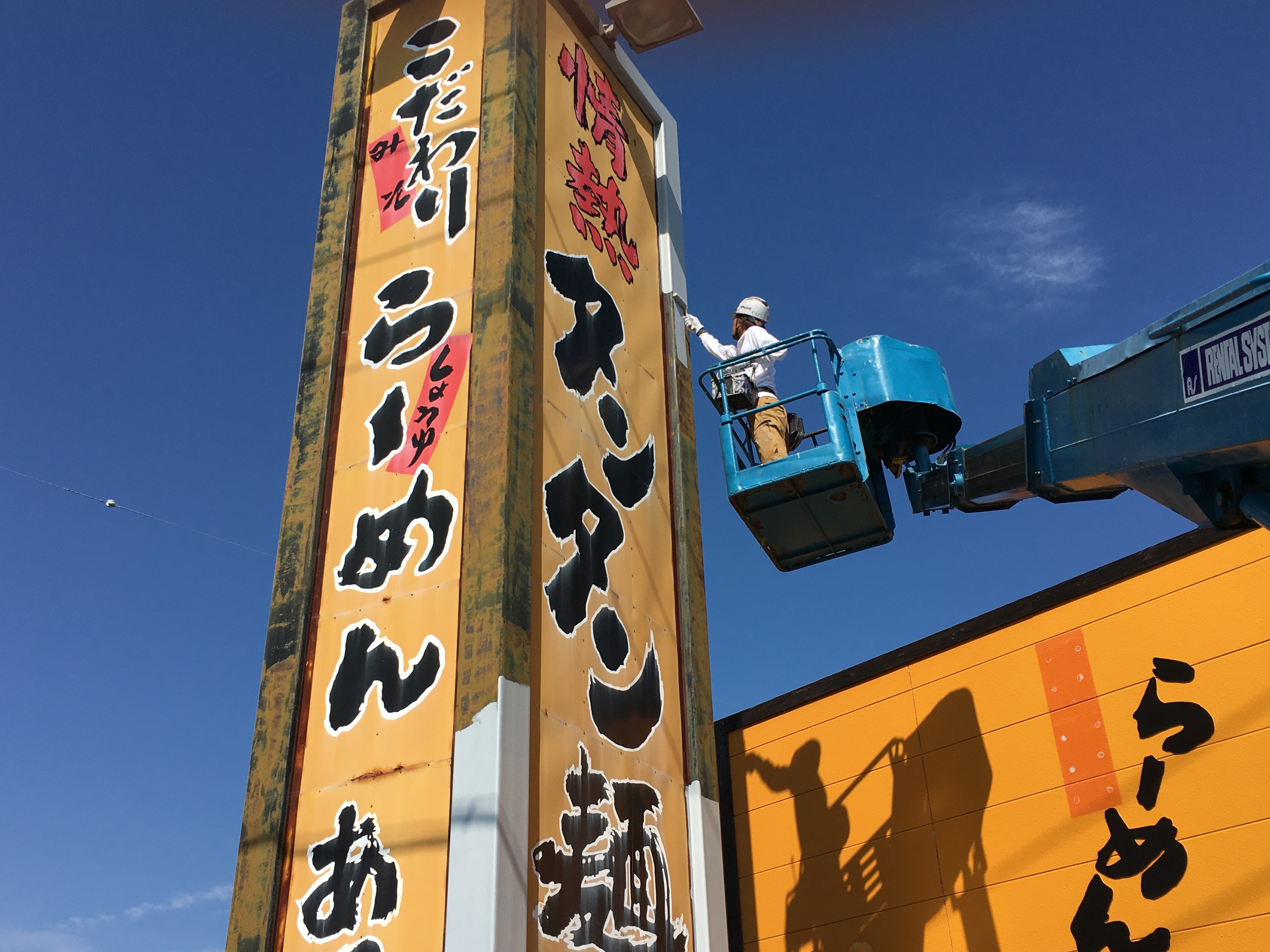 磐田市　店舗看板塗装